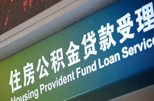 海口市民如何申领公积金_兴化公积金代办在职离职封存服务